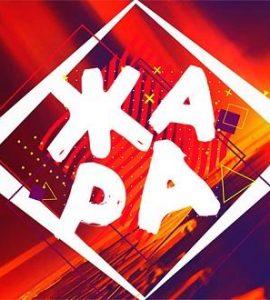 Тур Фестиваль ЖАРА 2020 — Давай Сбежим в Баку